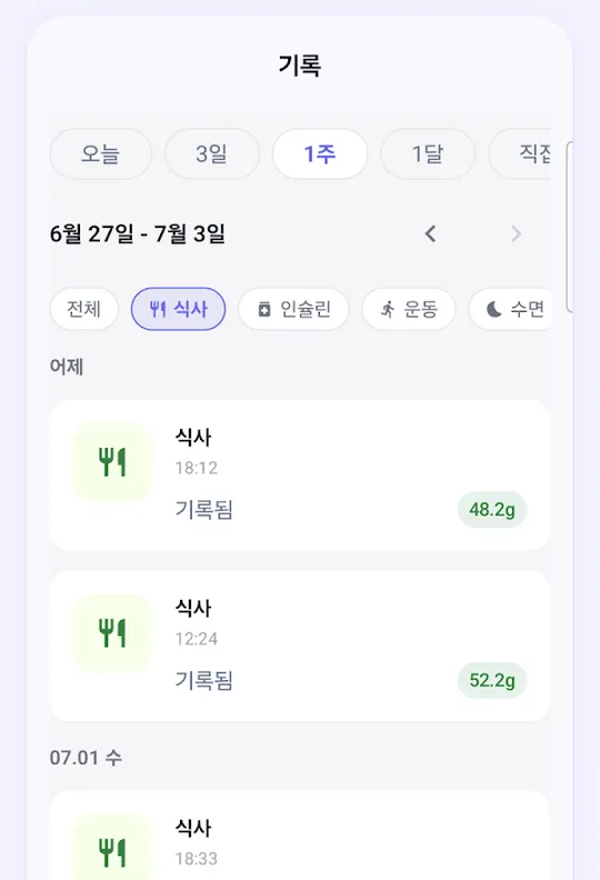 기록 모아보기 화면